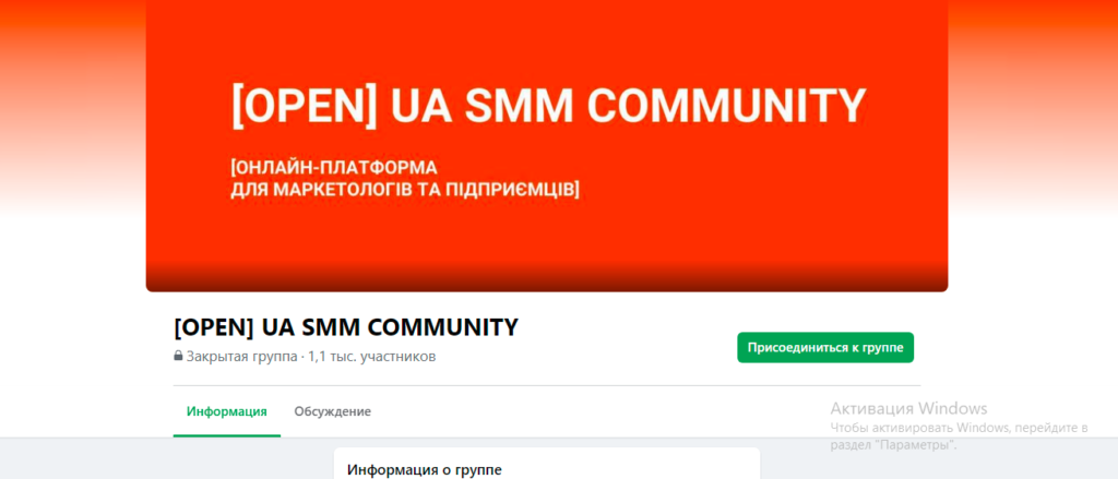 Багато результатів на Google SERP при пошуку "smm спільноти", "онлайн-платформа", "open ua smm community"