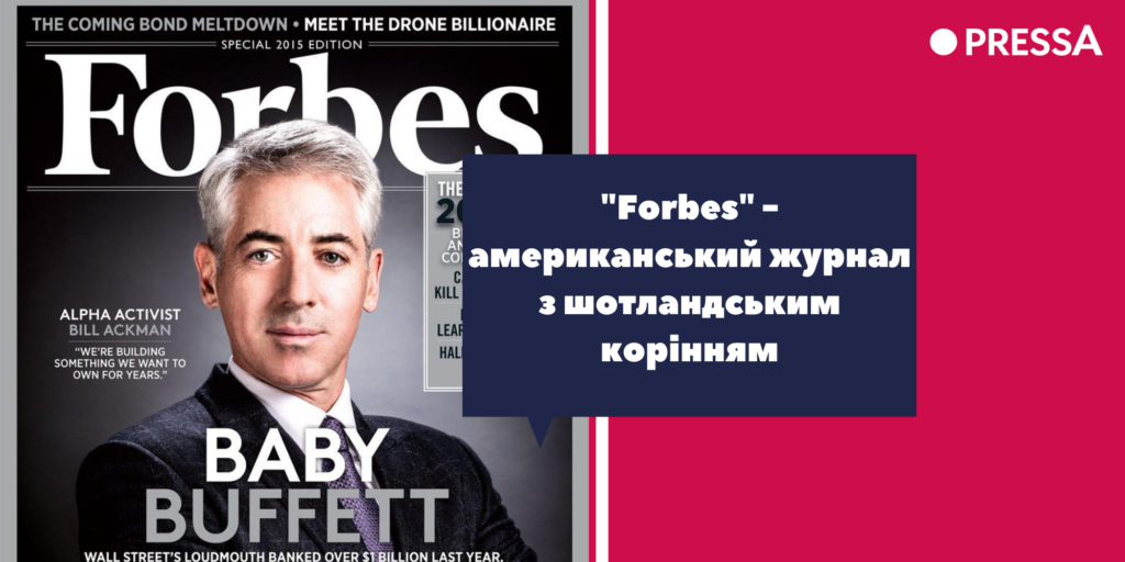 Forbes Форбс журнасл форбс засновник форбс
